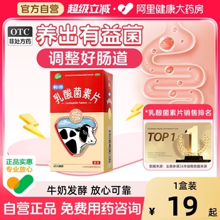 江中利活乳酸菌素片小儿腹泻调理肠道胃药便秘大人益生菌官方正品