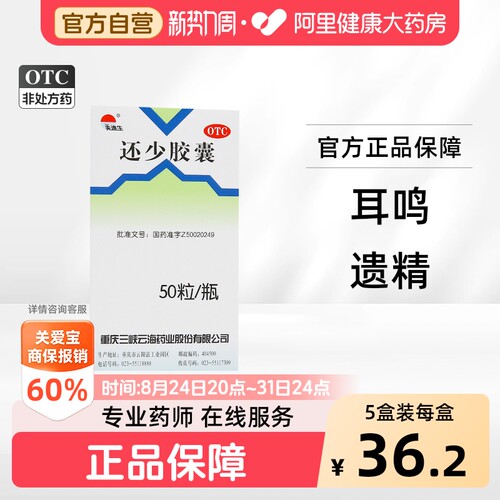 【自营】[美迪生]还少胶囊0.42g*50粒*1瓶/盒