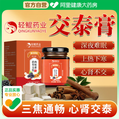 北京同仁堂四川朕皇苗杏堂交泰膏丸张仲景旗舰店玉竹食用茯苓正品