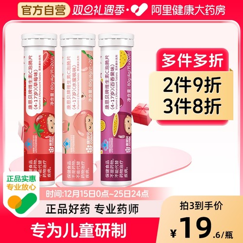 康恩贝儿童维生素C泡腾片20片