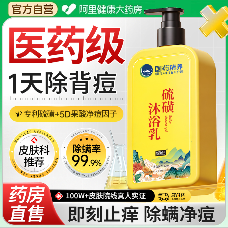 【胖东來严选】除螨去背痘沐浴露