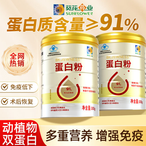 中老年人女性蛋白粉提高免疫力