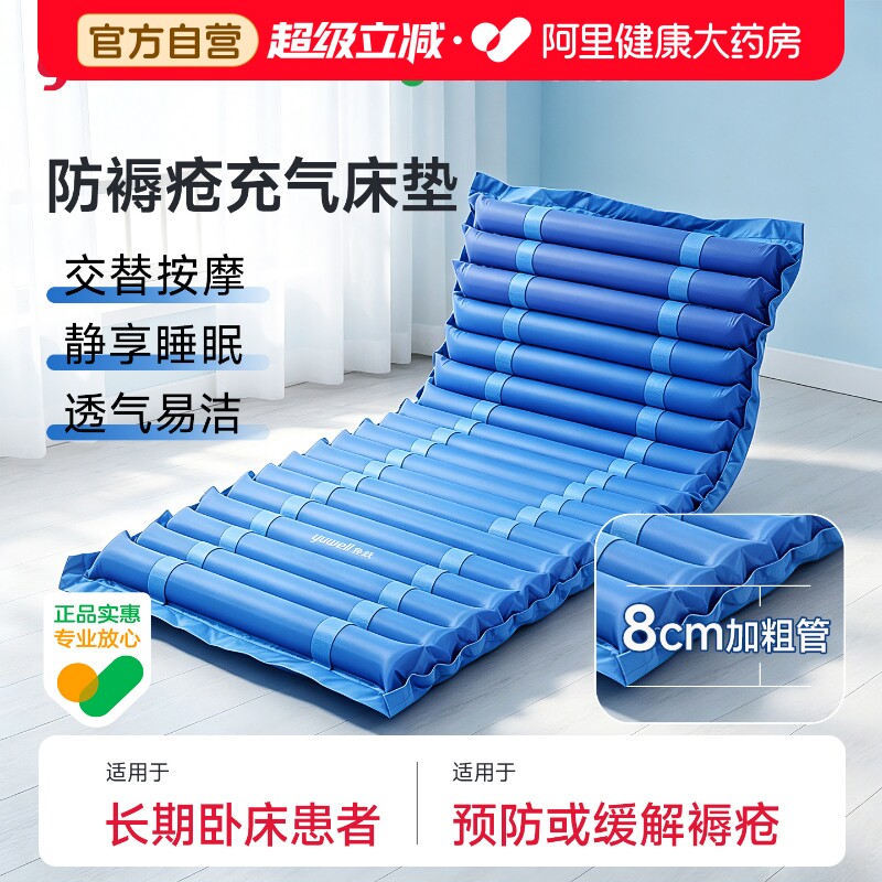 鱼跃防褥疮充气床垫医用卧床老人翻身护理瘫痪病人防压疮专用垫