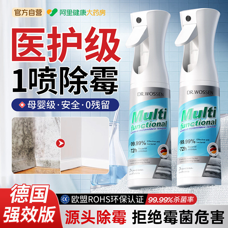 墙体除霉剂去霉斑霉菌清洁剂墙面发霉修复白墙壁家用防霉神器喷雾,洗护清洁剂/卫生巾/纸/香薰,家用除霉剂,淘宝优惠券,粉丝福利购,淘宝优惠卷