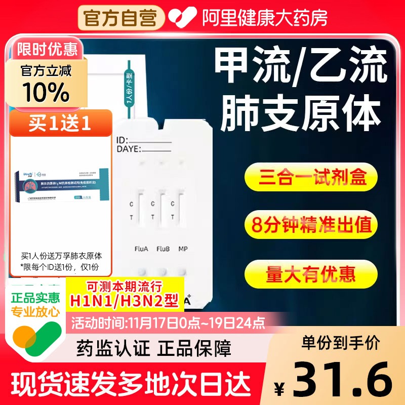英诺特甲流乙流支原体三合一试剂盒肺炎抗原自测试纸流感测试剂盒