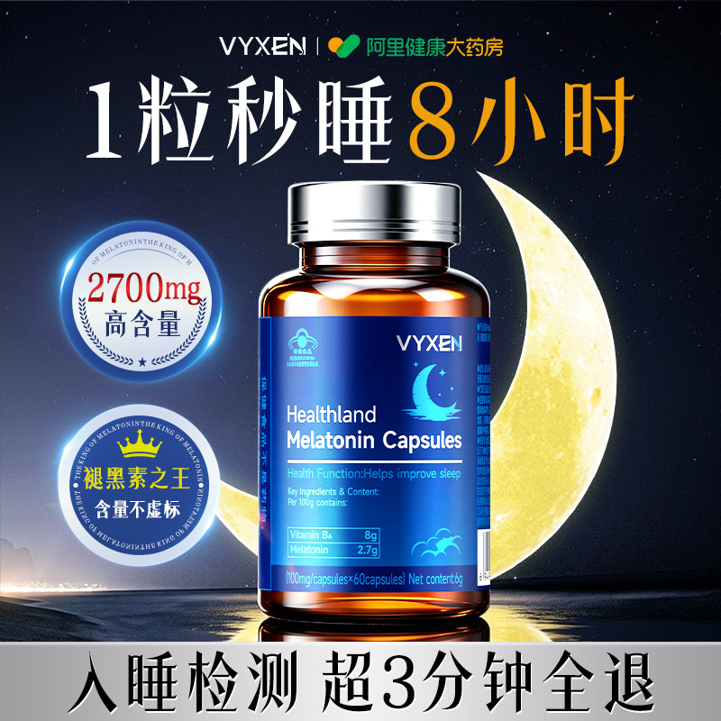 褪黑素胶囊维生素b6安瓶助眠氨基丁酸学生改善睡眠官方正品旗舰店
