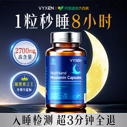 褪黑素胶囊维生素b6安瓶助眠氨基丁酸学生改善睡眠官方正品旗舰店