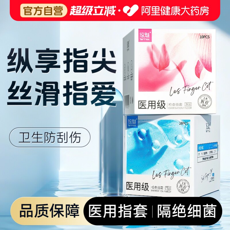 手指套医用无菌情趣001超薄避孕套一次性les拉拉前戏专用品玻尿酸图片