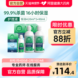 爱尔康傲滴三代恒润隐形眼镜护理液美瞳适用杀菌保湿420ml*2+90ml