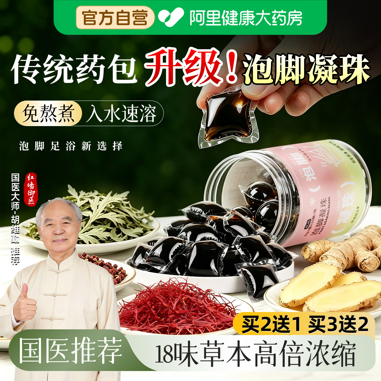 女性泡脚专用|浓缩草本原浆精华图片