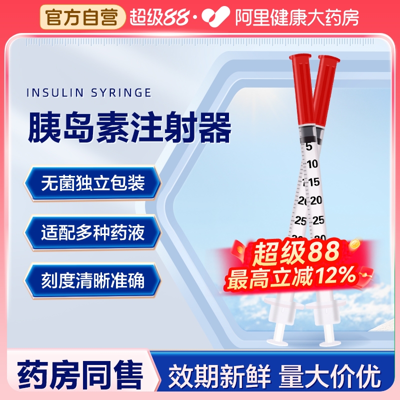 康德莱胰岛素注射器KDL