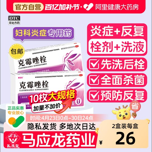 【自营】【恒玉佳】克霉唑栓0.15g*10粒/盒10枚大规格阴道炎杀菌消炎止痒