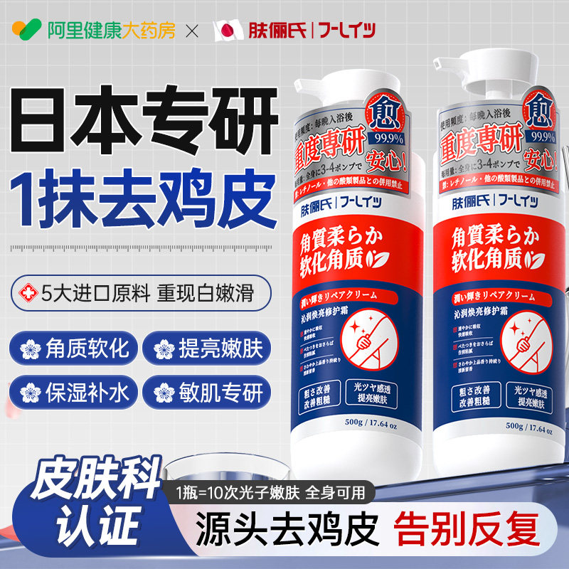 日本去鸡皮肤果酸身体乳保湿滋润女皮肤干燥润肤乳美白补水止痒