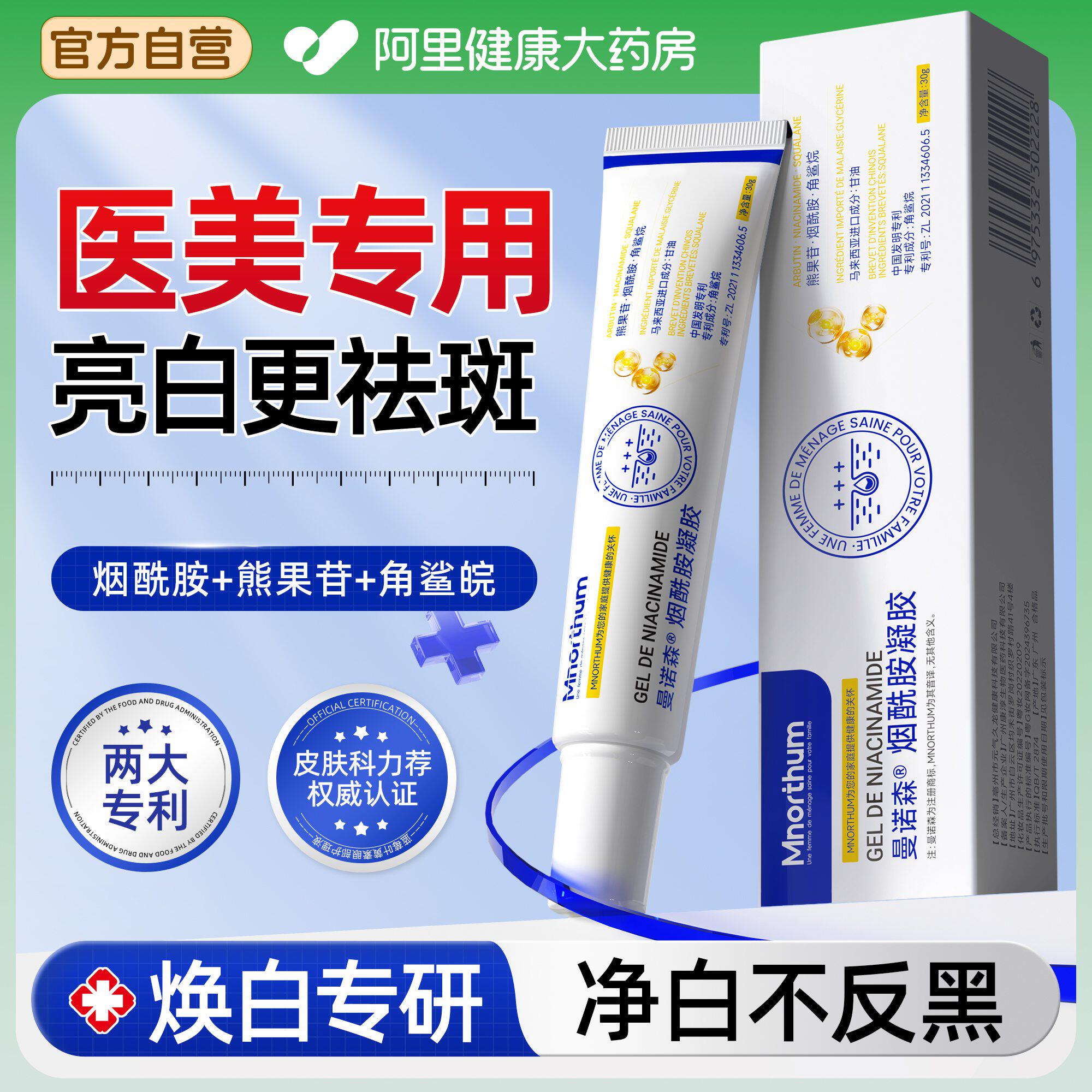 烟酰胺凝胶去黄提亮改善暗沉肤色图片