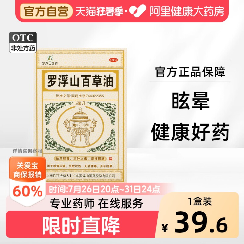 罗浮山百草油*/盒5ml头痛官方旗舰店晕车正品止痒叮咬毫升消肿 - 实物图