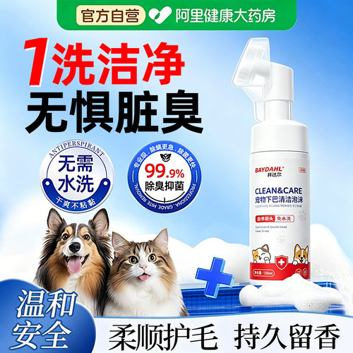 央ma力荐丨宠物黑下巴免洗泡沫