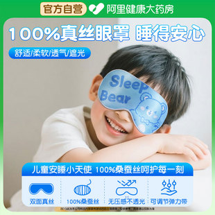 好视力儿童真丝眼罩卡通睡眠冰敷遮光专用护眼罩午睡女男夏季 可爱