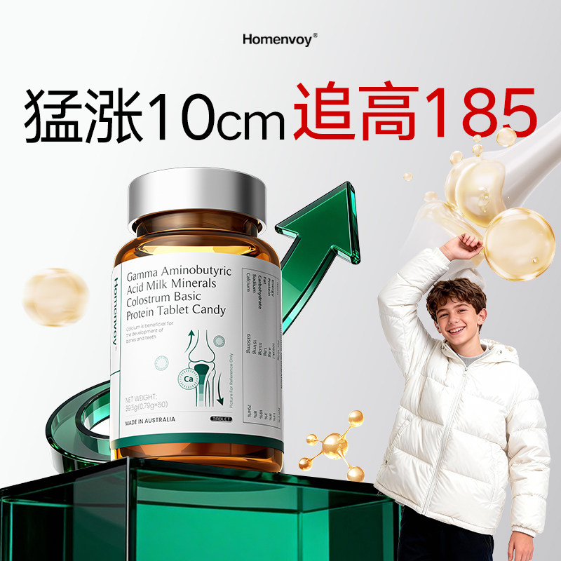 青少年长高钙片12岁以上骨胶原赖氨酸生长素γ氨基丁酸官方正品,保健食品/膳食营养补充食品,褪黑素/γ-氨基丁酸/圣约翰草,淘宝优惠券,粉丝福利购,淘宝优惠卷