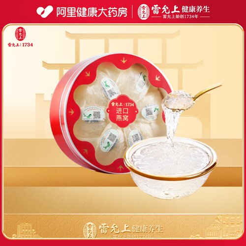 【阿里健康自营】雷允上燕窝(白燕盏)30克（g）