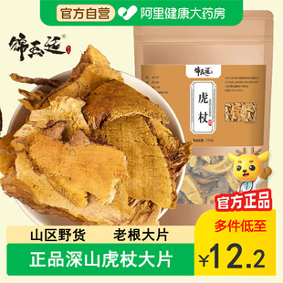 深山虎杖中草药材500g干货无硫秦岭虎杖苦杖斑杖根大片泡水泡酒