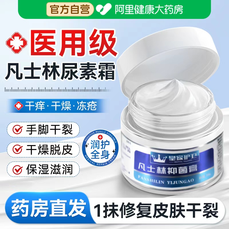 【药房直发】医用凡士林尿素霜