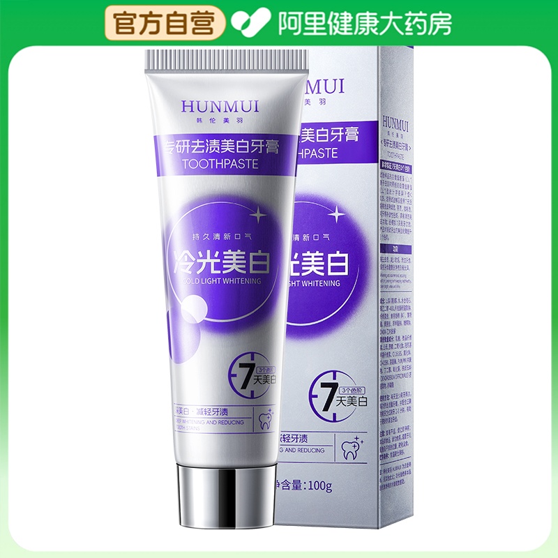 【阿里健康自营】韩伦美羽 HUNMUI 专研去渍美白牙膏100g/盒