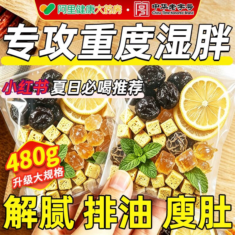 话梅油柑薄荷茶高钾水肥减茶油刮茶排去油湿气瘦泡水全身肚子饮品