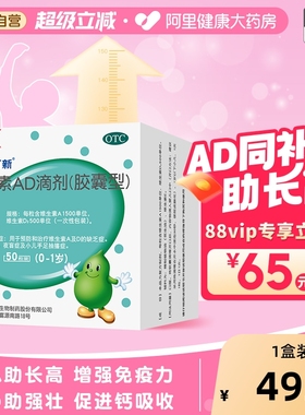 达因伊可新维生素ad滴剂婴幼儿va维生素d3维d伊可新ad官方旗舰店