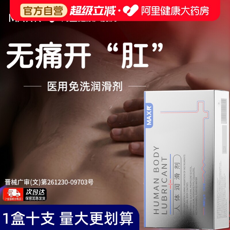 后庭润滑液高潮快感增强肛门润滑油交男用松弛情趣剂缓痛成人玩具