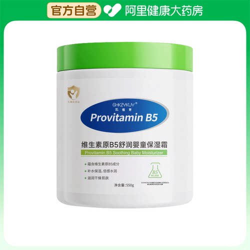 【阿里健康自营】GHKZYKUY玑植荟维生素原B5舒润婴童保湿霜550g