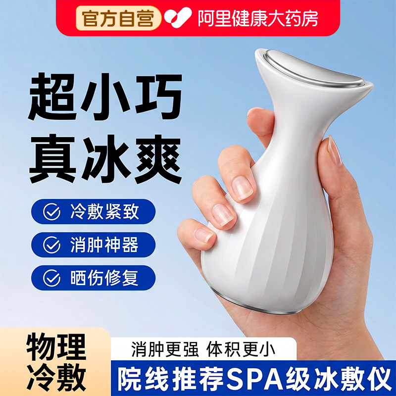 小冰锤冷敷仪脸部收毛孔图片