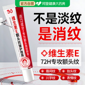 维生素E凡士林额头纹川字纹护理精华霜填充液抬头纹消淡除神器