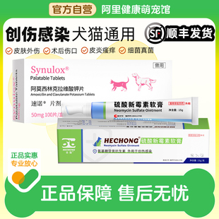 硫酸新霉素软膏宠物狗狗猫咪外伤止痒抗菌消炎猫黑下巴外用