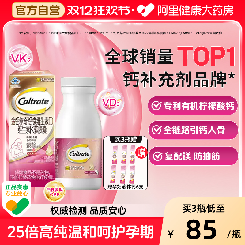 金钙尔奇孕妇液体钙片有机柠檬酸钙维生素d3k2镁女性补钙孕期专用