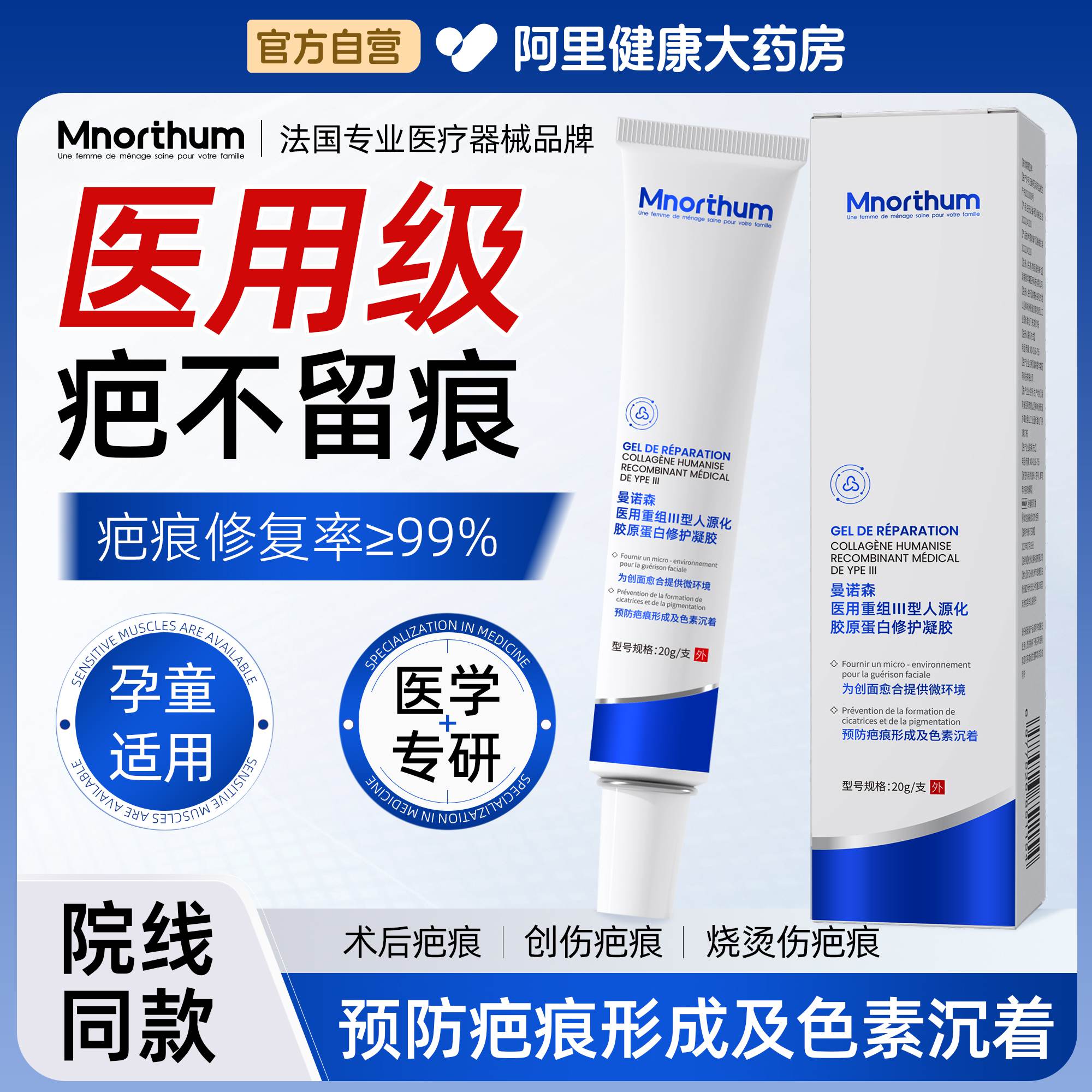 医用重组川型人源化胶原蛋白修护凝胶祛疤膏手术磕碰烧伤疤痕修复