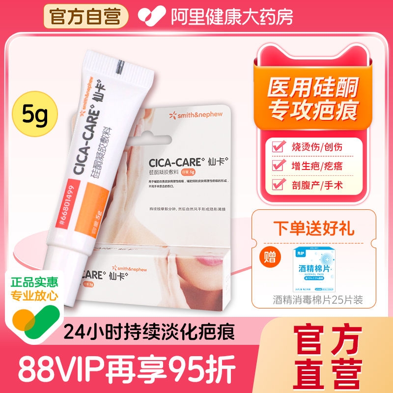 施乐辉仙卡疤痕膏硅酮凝胶5g