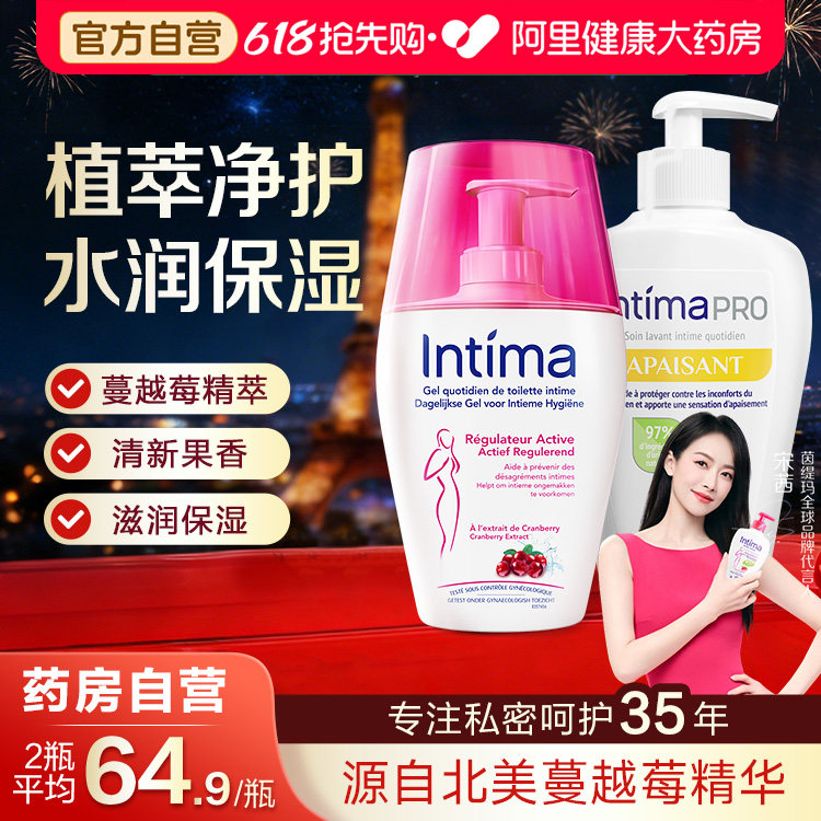 Intima茵缇玛蔓越莓私处洗护液私处日常洗护女护理正品官方旗舰店