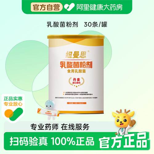 Nemans/纽曼思乳酸菌粉剂益生菌