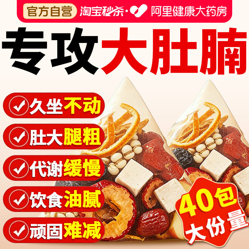 苹果山楂红枣枸杞茶减刮掉肚子油去湿气瘦称排全身脂肥毒养生茶包