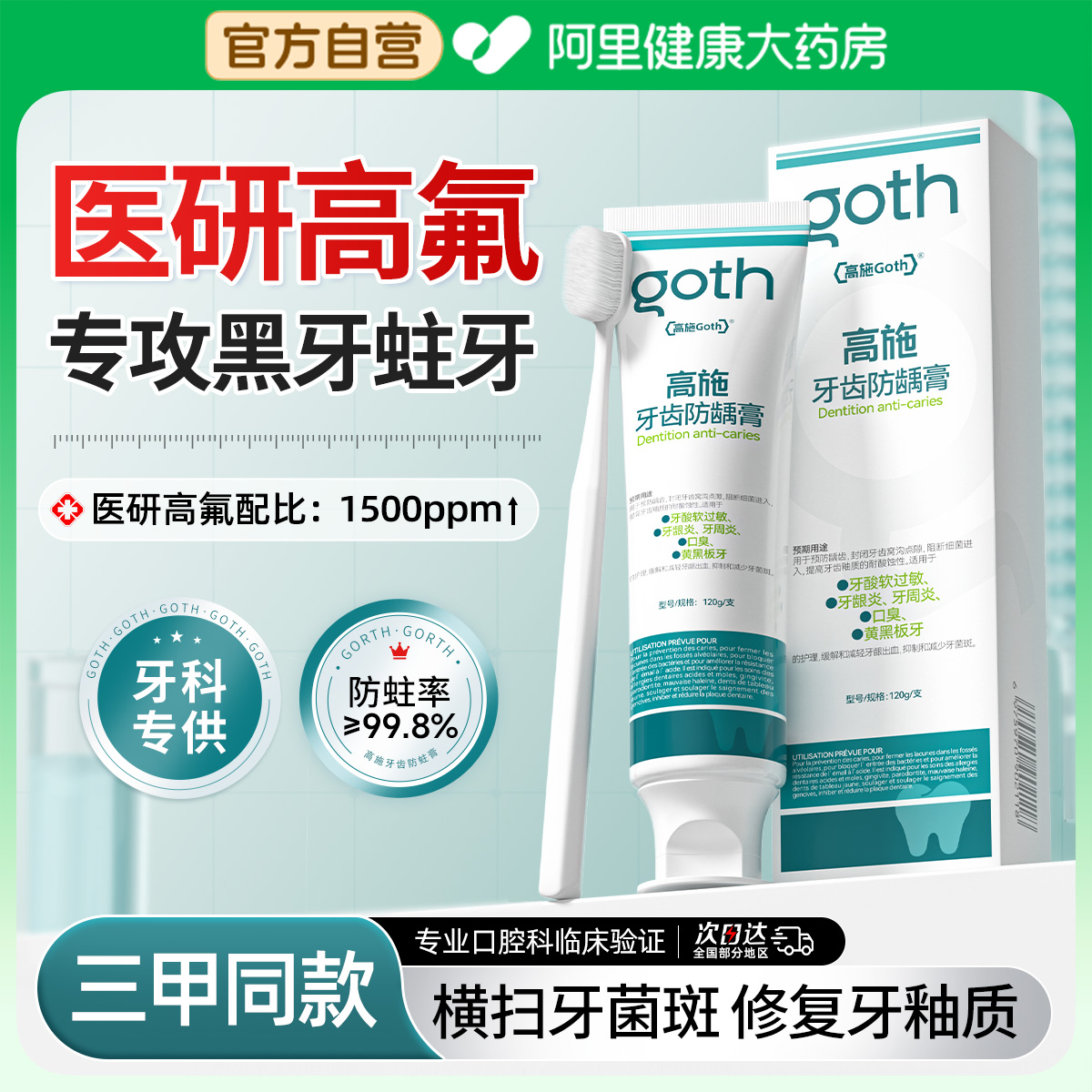 医用型含高氟牙膏成人防龋防蛀正畸龋齿修复虫牙专用的官方旗舰店