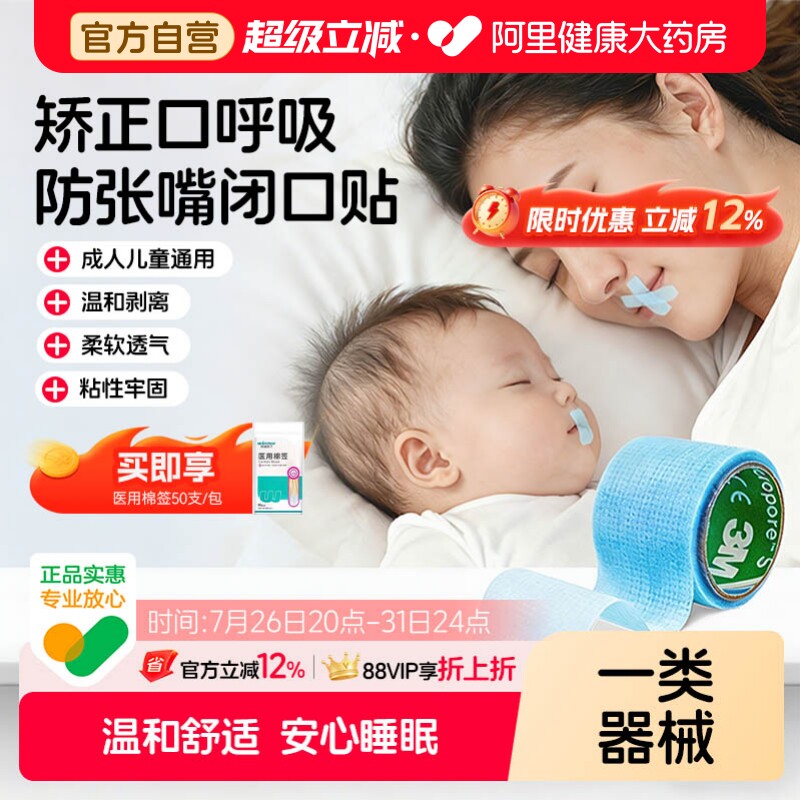 3M进口医用硅胶压敏胶带儿童舒适透气闭口贴闭嘴2770S-1婴儿专用