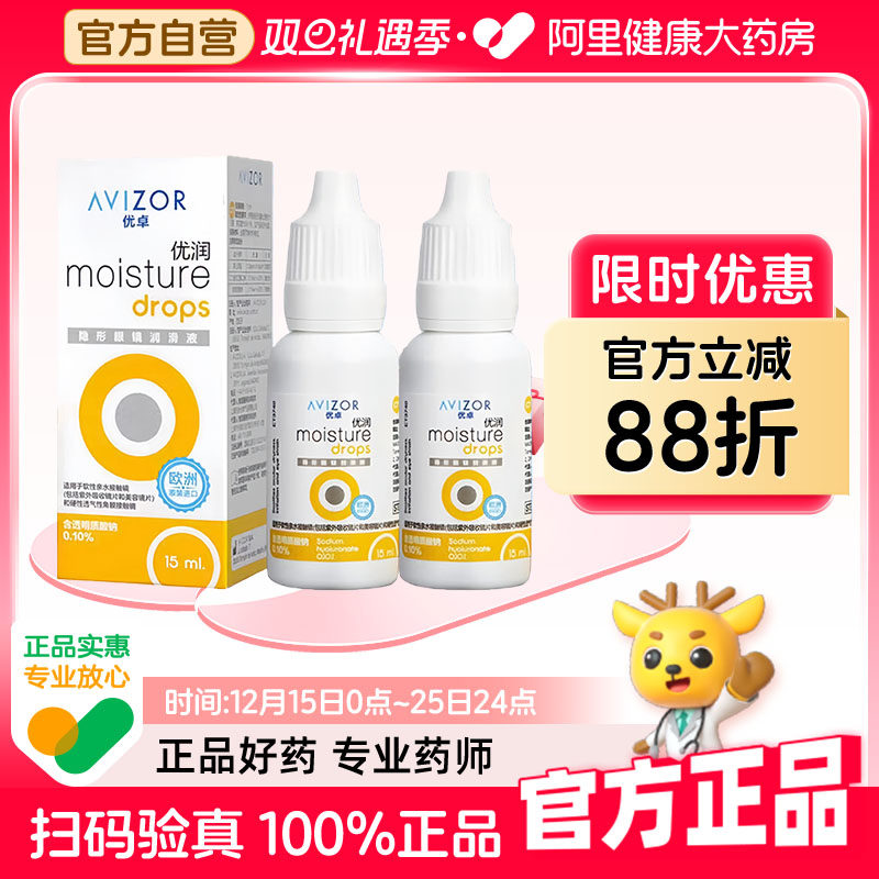 AVIZOR优卓优润润眼液15ml*2角膜塑形硬性隐形眼镜ok镜rgp润滑液
