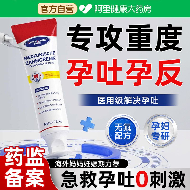 专攻孕吐孕妇专用缓解孕吐无氟脱敏专用牙龈出血去黄去口臭不含氟