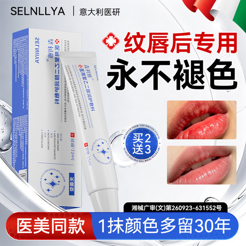 医美同款丨纹唇后专用留色多30年