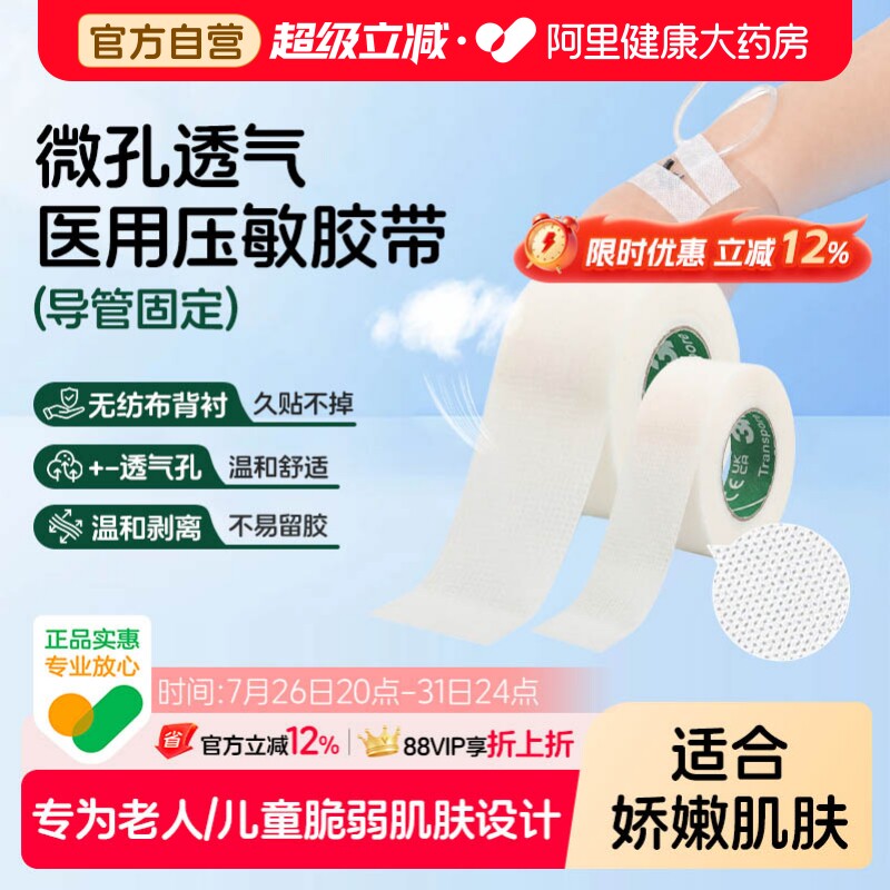 3M医用压敏胶带易撕透气婴幼儿儿童管伤口固定贴胶布1534-0低敏
