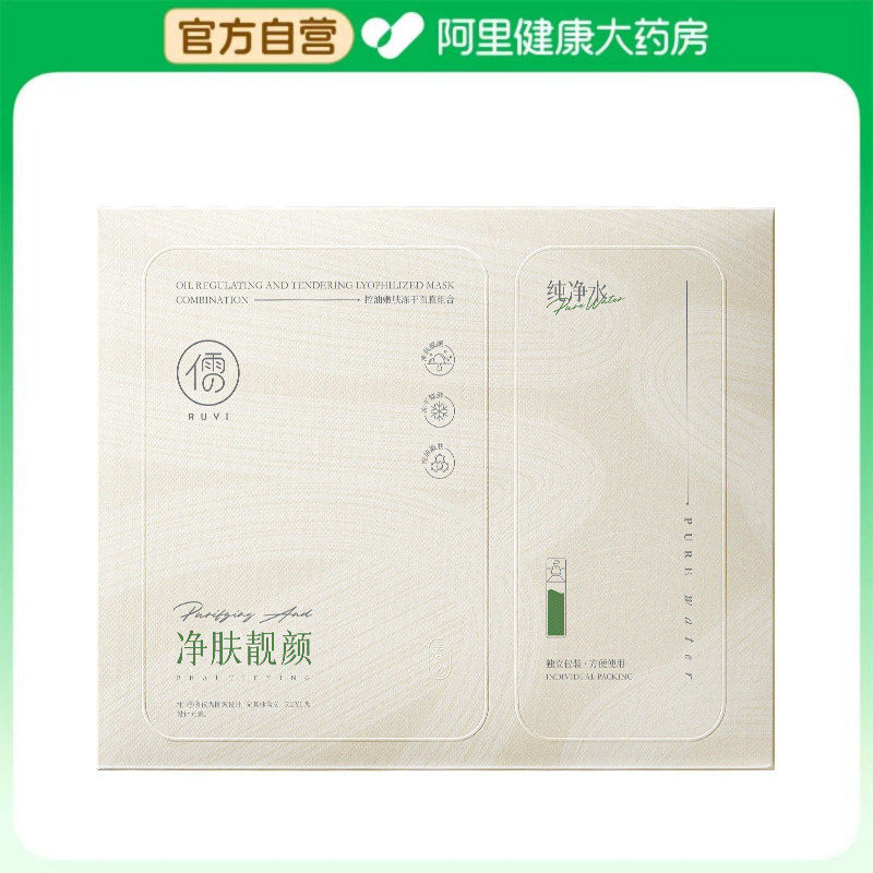 RUYI儒意控油嫩肤冻干面膜组合（1g+20ml）*10组/盒