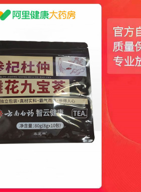 本芝林参杞杜仲雄花九宝茶80g（8g×10包）