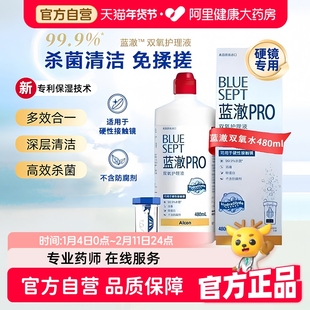爱尔康蓝澈双氧水480ml角膜塑性ok镜除蛋白RGP硬性隐形眼镜护理液