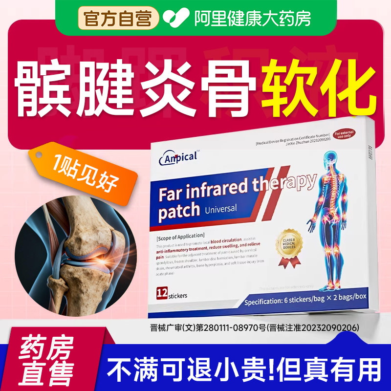 专康髌骨软化症膏药贴关节炎髌腱炎膝盖肿疼痛用透骨膏热敷护膝复