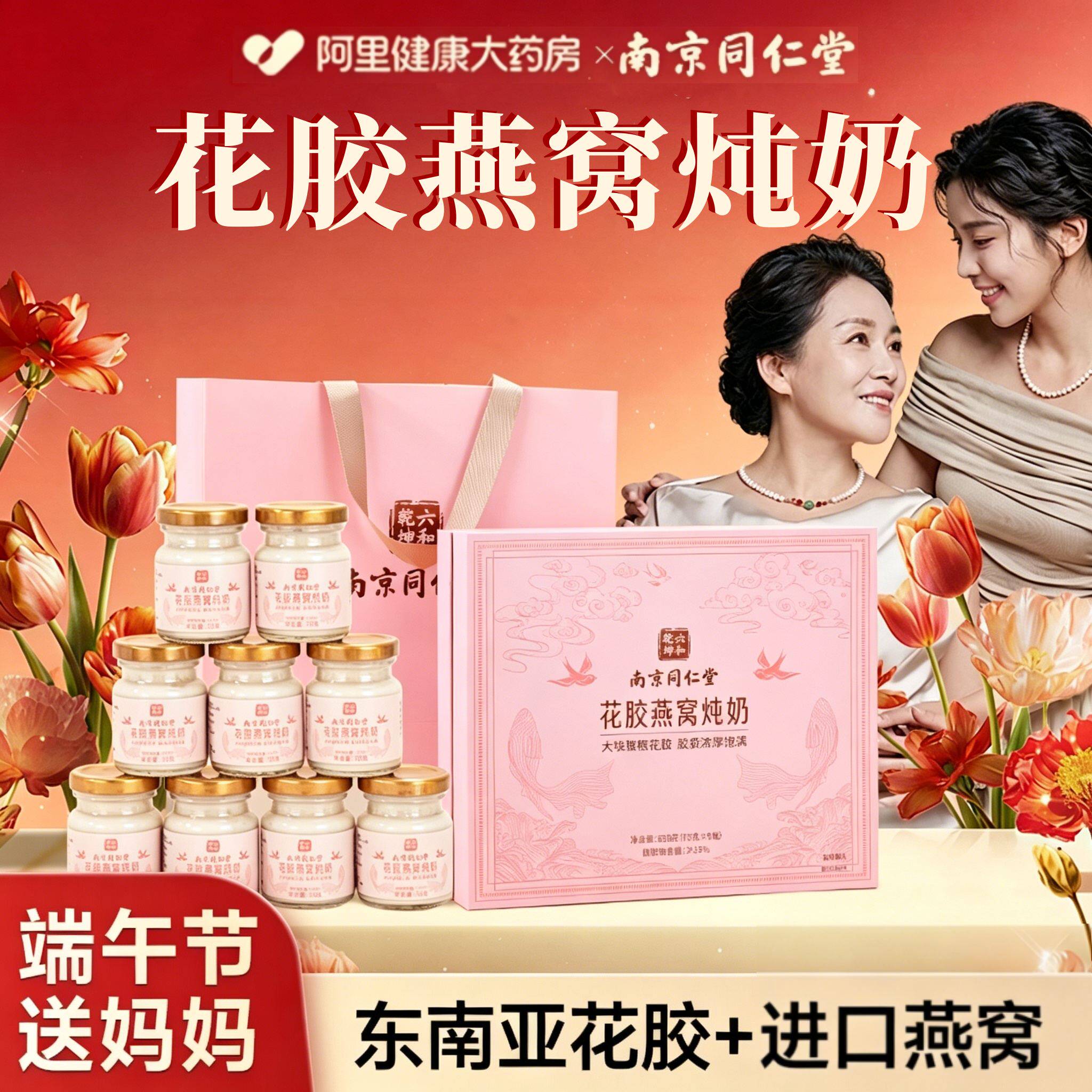 南京同仁堂花胶燕窝礼盒鱼胶即食羹孕妇补品端午节实用礼品送妈妈